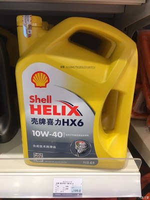壳牌加油站润滑油够价啊